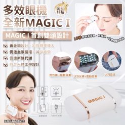 [訂]韓國Magic i 多效眼機