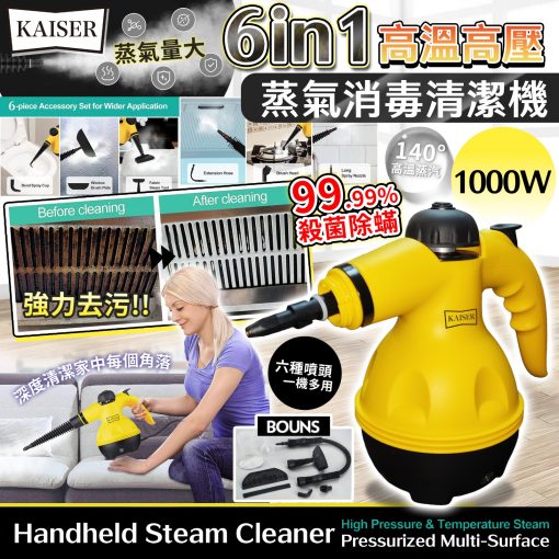 德國KAISER 6合1蒸汽高温消毒清潔機