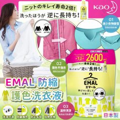 花王EMAL防縮護色洗衣液補充裝2600ml -草香（黃）