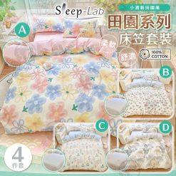 [現貨]日本Sleep-Lab 田園系列全棉床上套裝