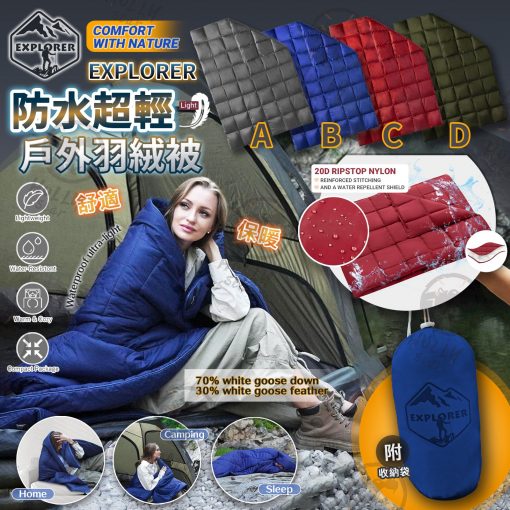 [訂]美國 Explorer Packable Down Throw 單人羽絨被