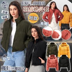 [訂]美國EXPLORER 短款羽绒棉外套