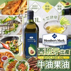 [訂]西班牙製造玻璃樽牛油果油1000ml