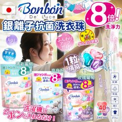 日本BON BON 4IN1 銀離子抗菌啫喱洗衣珠 (40粒*2包=80粒) - 2024/01團