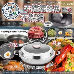 [訂]CHEF & COOK七層蜂巢型316不銹鋼懸浮鑊連蓋