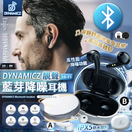 [訂]DYNAMICZ 降噪藍芽無線耳機 2024新款