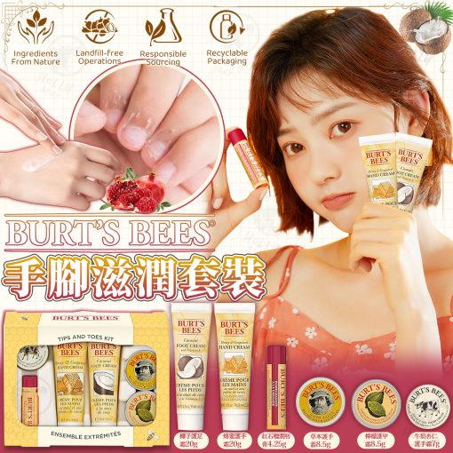 美國Burt's Bees手腳滋潤套裝