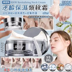 [現貨]韓國製RNW頸紋霜55ml