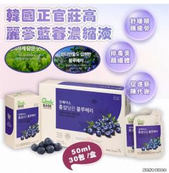 [訂]韓國正官莊高麗蔘藍莓濃縮液50ml(一盒30包)