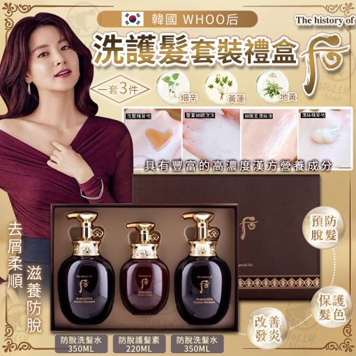 The History Of Whoo后 洗護髮3件套裝