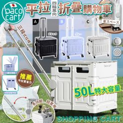 [訂]日本BACO CART平拉4輪萬向摺疊購物車