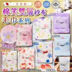 日本製 棉笑wata emi 雙層紗布毛巾