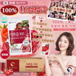 韓國BOTO 100%紅石榴汁100包 2024/06團