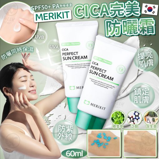 韓國MERIKIT CICA完美防曬霜60ml