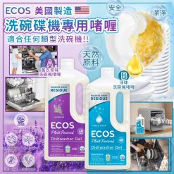美國 ECOS WAVE 洗碗碟機專用洗碗啫喱 2024/03團