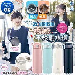 ZOJIRUSHI 象印不銹鋼真空保温杯 480ml