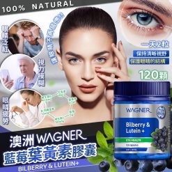 [訂]澳洲 Wagner 藍莓葉黃素護眼膠囊120粒