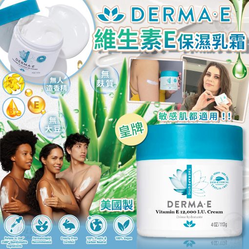 [訂]美國Derma E皇牌抗氧化維生素E 12000I.U.乳霜
