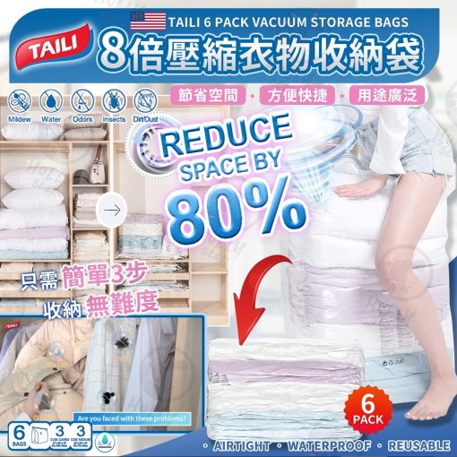美國TAILI 8倍壓縮立體衣物收納袋 (1套6個)