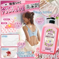 [訂]韓國製SHC洗完如新內衣專用清潔劑1000ml