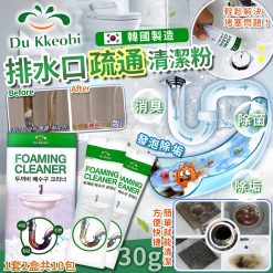 [訂]韓國製造 DuKkeobi 排水口疏通清潔粉 (一套10條)
