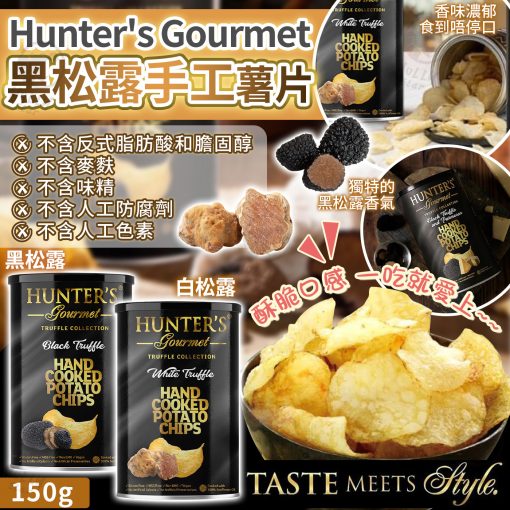 [訂]Hunter's Gourmet 手工薯片系列150g
