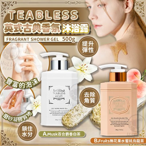 [訂]TEABLESS 英式古典香氛沐浴露500g
