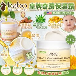 [訂]美國Babo Botanicals No.1皇牌奇蹟乳霜