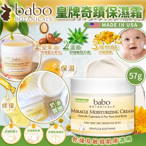 [訂]美國Babo Botanicals No.1皇牌奇蹟乳霜