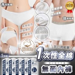 日本熱銷 KAPPARSU 一次性全棉無菌內褲(5枚入)