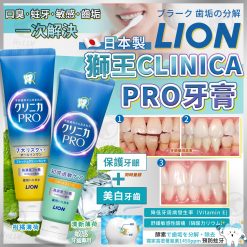 [訂]日本製獅王 Clinica Pro預防牙肉萎縮牙膏 95G