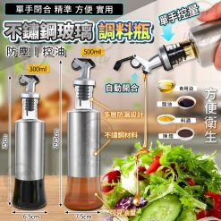[現貨]不鏽鋼玻璃油壺