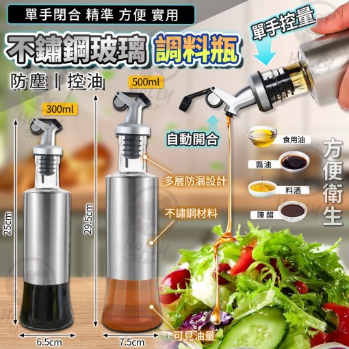 [現貨]不鏽鋼玻璃油壺