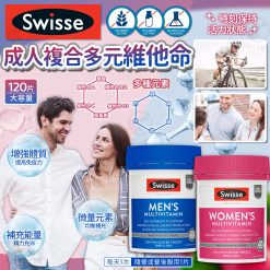 [訂]澳洲 SWISSE 成人複合多元維他命120片裝