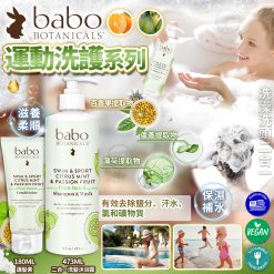 [訂]美國 Babo Botanicals 柑橘薄荷2合1運動沐浴系列