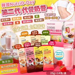 韓國 NutriD-Day 第二代代餐奶昔 2024/12月團