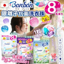 日本BON BON 4IN1 銀離子抗菌啫喱洗衣珠 (40粒*2包=80粒) - 2024/05團