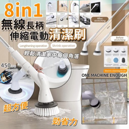 [訂]8合1多功能無線伸縮電動清潔刷