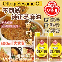 [訂]韓國Ottogi Sesame Oil 不倒翁純正芝麻油500ml