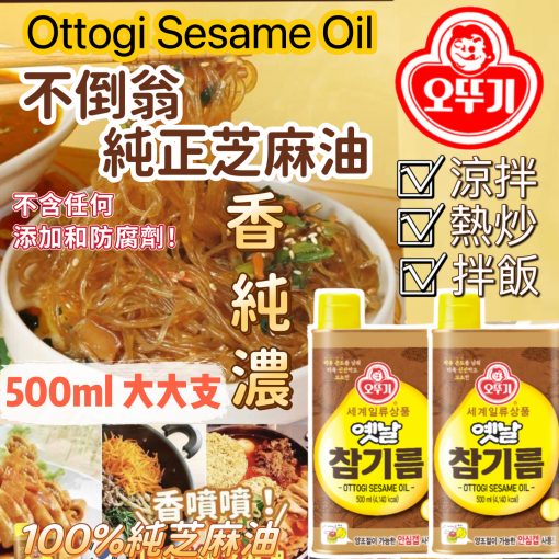 [現]韓國Ottogi Sesame Oil 不倒翁純正芝麻油500ml