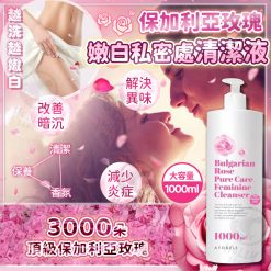 [現貨]韓國保加利亞玫瑰嫩白私密處清潔液1000ml