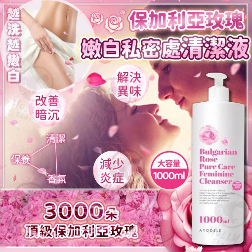 [現貨]韓國保加利亞玫瑰嫩白私密處清潔液1000ml