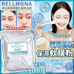 [現]韓國 Bellmona 美容院專用膠原蛋白軟膜粉1kg