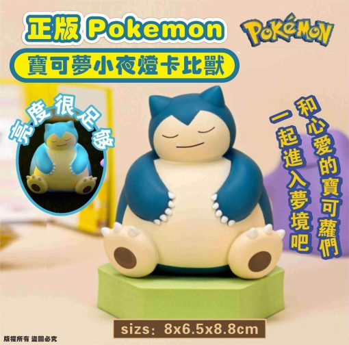 《正版Pokemon 寶可夢小夜燈》卡比獸