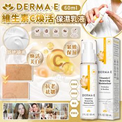 [訂]美國Derma E 維生素C煥活保濕乳液