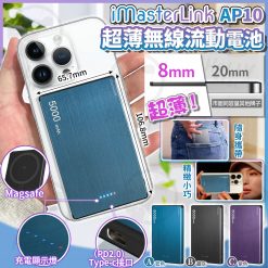 [訂]iMasterLink AP10 超薄Magsafe磁吸無線流動充電池5000mAh