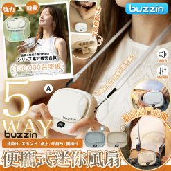 [現貨]BUZZIN 5合1便攜風扇