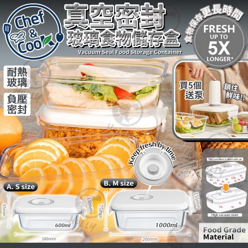 [訂]Chef & Cook 真空密封玻璃食物儲存盒 (1套5個)