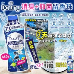 [訂]Downy消臭+抑菌留香珠850g