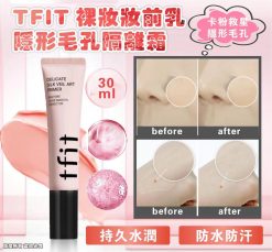[現貨]韓國TFIT裸妝妝前乳隱形毛孔隔離霜 30ml